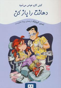 عکس دهانت را باز کن