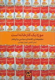 عکس موزه یک کارخانه است