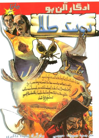 عکس سوسک طلا