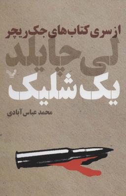 عکس یک شلیک