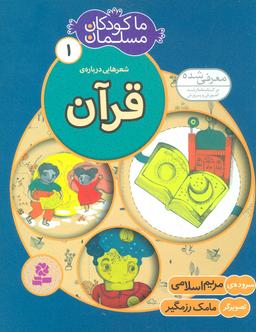 عکس شعرهایی دربارهٔ قرآن