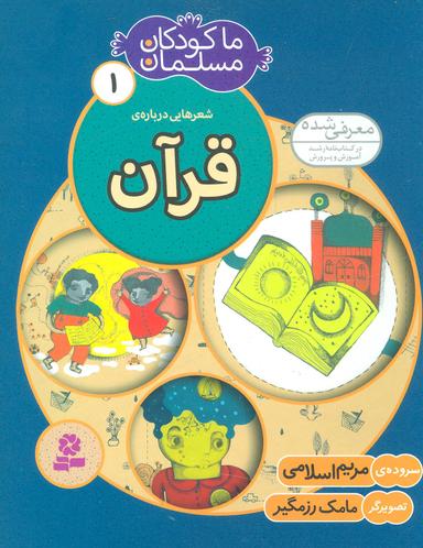 عکس شعرهایی دربارهٔ قرآن
