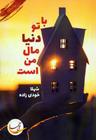 عکس با تو٬ دنیا مال من است…