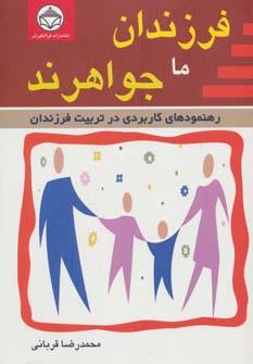 عکس فرزندان ما جواهرند