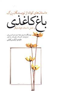 عکس باغ کاغذی