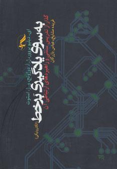 عکس به سوی یادگیری بر خط