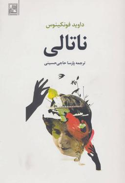 عکس ناتالی