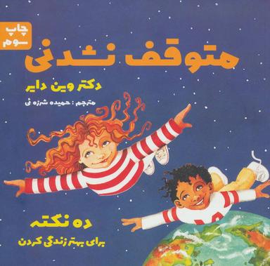 عکس متوقف نشدنی