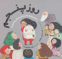 عکس روز پنجم