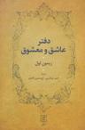 عکس دفتر عاشق و معشوق