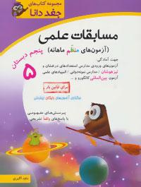 عکس مسابقات علمی