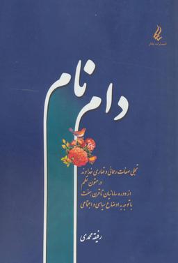 عکس دام نام