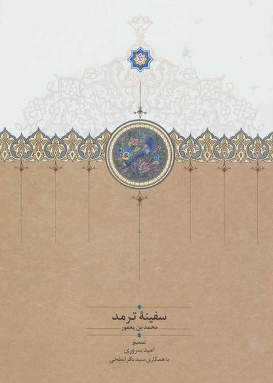 عکس سفینه ترمد