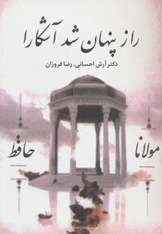 عکس راز پنهان شد آشکارا