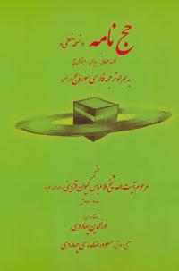 عکس حج نامه