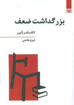 عکس بزرگداشت ضعف