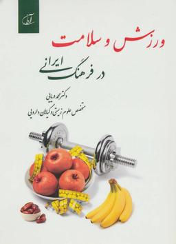 عکس ورزش و سلامت در فرهنگ ایرانی