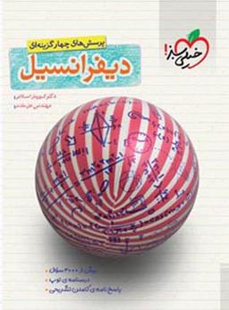 عکس دیفرانسیل تست