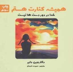 عکس همیشه کنارت هستم