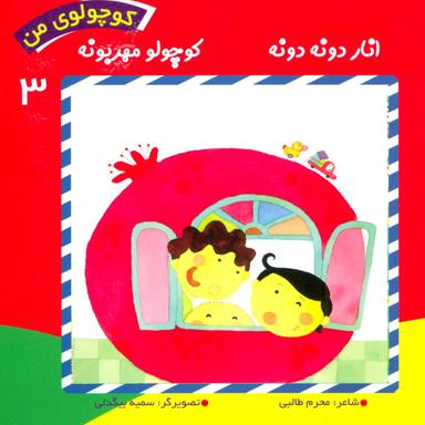 عکس انار دونه دونه کوچولو مهربونه