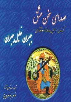 عکس صدای سخن عشق