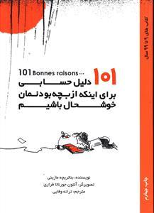 عکس ۱۰۱ دلیل حسابی برای این که از بچه بودن خوشحال باشیم