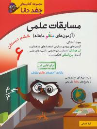 عکس مسابقات علمی