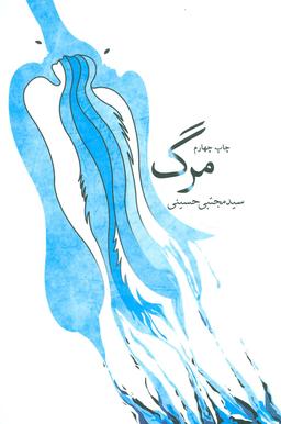عکس مرگ