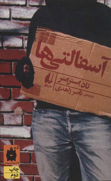 عکس آسفالتی‌ها