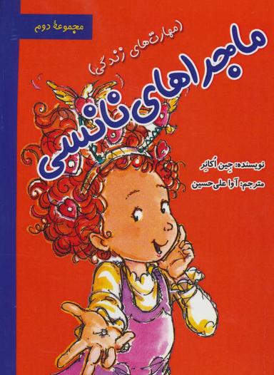 عکس ماجراهای نانسی مجموعه دوم