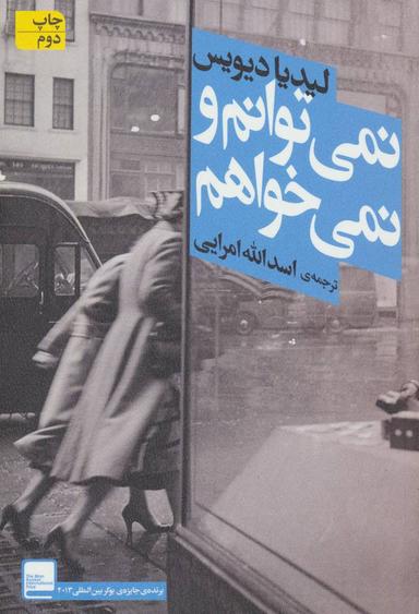 عکس نمی‌توانم و نمی‌خواهم