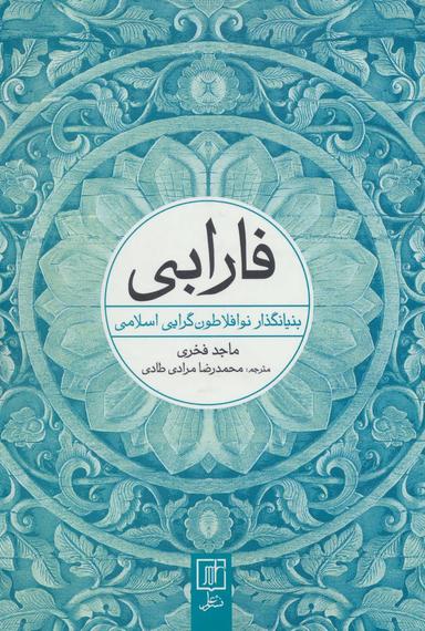 عکس فارابی