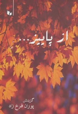 عکس از پاییز…