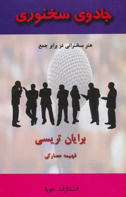عکس جادوی سخنوری