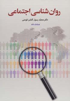 عکس روانشناسی اجتماعی