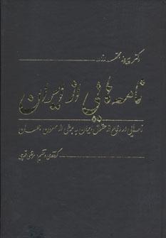 عکس نامه‌هایی از ایران