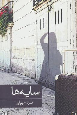 عکس سایه‌ها