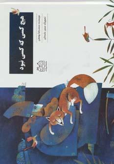 عکس هیچکسی که کسی نبود