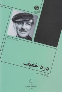 عکس درد خفیف