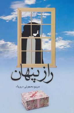 عکس راز پنهان