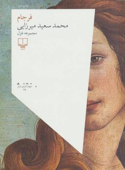 عکس فرجام: مجموعه غزل