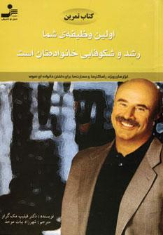 عکس اولین وظیفهٔ شما رشد و شکوفایی‌سازی خانواده‌تان است