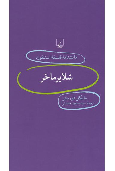 عکس شلایرماخر