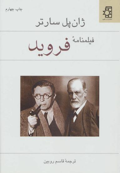 عکس فروید