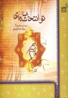 عکس تو انتخاب شده‌ای