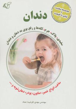 عکس دندان