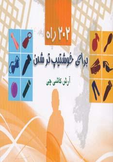 عکس ۲۰۲ راه برای خوشتیپ‌تر شدن