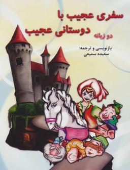 عکس سفری عجیب با دوستانی عجیب