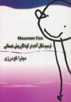 عکس ترسیم شکل آدم در کودکان پیش دبستانی