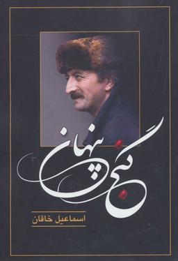 عکس گنج پنهان